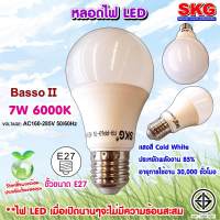 SKG หลอดไฟ LED หัวปิงปอง 7W 6000K ขั้วE27 รุ่น Basso II 6000K