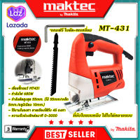 MAKTEC เลื่อยฉลุจิ๊กซอว์ รุ่น MT-431 ทนต่อการใช้งาน ตรงปก รับประกันคุณภาพ (AAA)