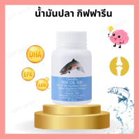 [ ส่งฟรี ] [ มีโปร ] น้ำมันปลา Fish oil 500mg ไขมันดี ทานได้ทุกวัย 50 แคปซูล [ ขายดี ]