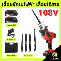 ประกัน 1ปี เลื่อยชักไฟฟ้า เลื่อยชักไร้สาย 108V เเบต 1/2 ก้อน เลื่อยชักเเบต เลื่อยฉลุไร้สาย เลื่อยจิ๊กซอว์ เลื่อยชักแบตไร้สาย เลื่อยไฟฟ้า