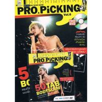 หนังสือเพลง PRO PICKING 50 TAB BODYSLAM