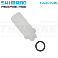 ตัวต่อกรวยน้ำมันสำหรับมือเกียร์ดิส SHIMANO STR9120,STR8020, STR7025 สำหรับมือเกียร์เสือหมอบ