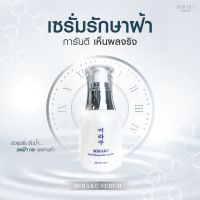 เซรั่มเร่งสลายฝ้า สูตรเข้มขน‼️  Serum Miraku