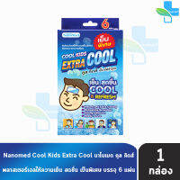 Nanomed Cool Kids Extra Cool คูล คิดส์ เอ็กซ์ตร้าคลู แผ่นเจลลดไข้ 6 แผ่น [1 กล่อง] พลาสเตอร์เจลลดไข้ สำหรับเด็กอายุ 2 ปีขึ้นไป ใช้ง่าย ติดแน่น เย็นนาน อ่อนโยนต่อผิว