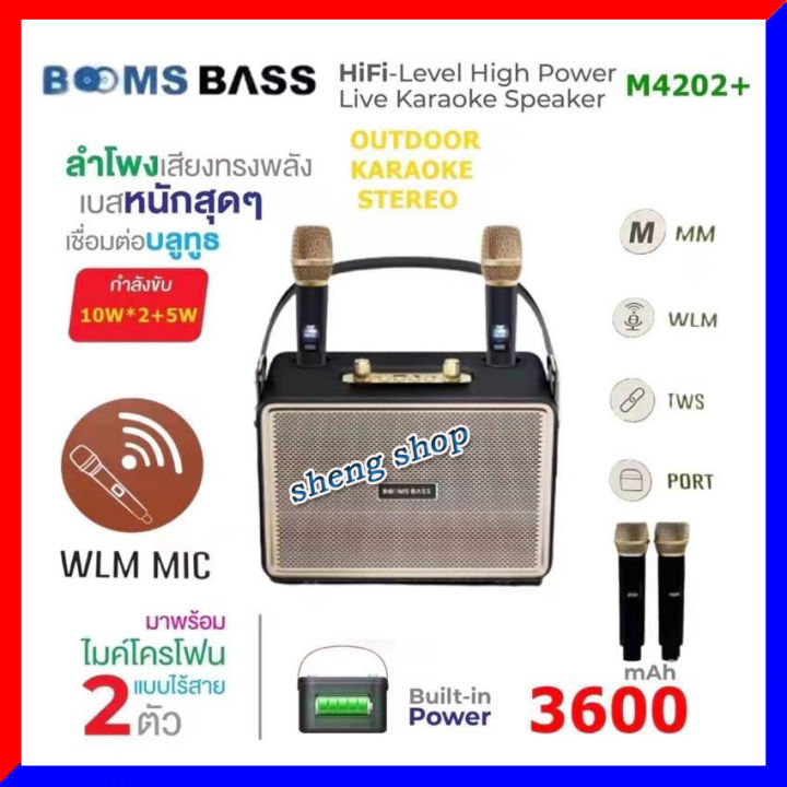 ลำโพงบลูทูธ-booms-bass-รุ่นm4202-เสียงดี-เบสหนัก-คุณภาพเสียงยอดเยี่ยม-แถมฟรีไมค์ลอย-2-ตัว