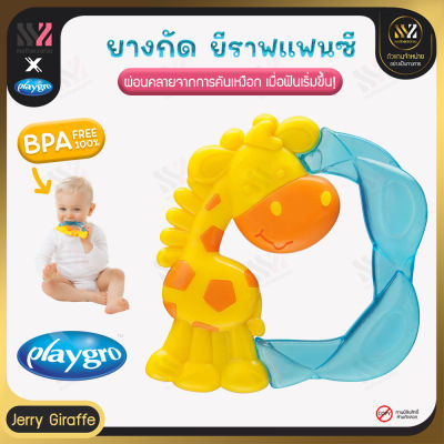 🔥พร้อมส่ง🔥 ยางกัดเด็ก ลายยีราฟ Playgro Giraffe BPA FREE แบบน้ำ ปลอดภัยต่อเด็ก เสริมสร้างพัฒนาการเด็ก ยางกัดซิลิโคน ยางกัด ของเล่นเด็ก