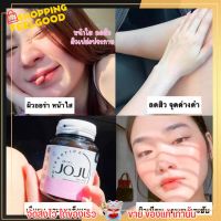 ของแท้100%✨ JOJU Collagen โจจู คอลลาเจน บำรุงผิว ลดสิวรอยแดงผิวกระจ่างใส?[30เม็ด]