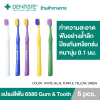 (แพ็ค 5 สี) Dentiste 6580 Gum And Tooth Brush แปรงสีฟันป้องกันเหงือกร่น ขนแปรง หนานุ่มแน่น 0.1 มม. จำนวน 6,580 เส้น (สีขาว, น้ำเงิน, ม่วง, เหลือง, เขียว)