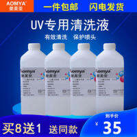 UV ของเหลว เหมาะสำหรับ Epson Konica Seiko UV หมึกหัวน้ำยาทำความสะอาด เครื่องพิมพ์ชุ่มชื้นของเหลว