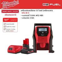 Milwaukee - M12 BI-0 เครื่องเติมลมไร้สาย 12 โวลต์ พร้อมแบตเตอรี่ 5.0Ah และแท่นชาร์จ C12C