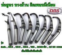 ท่อสูตร ท่อม้วนติดเพลทDBSแดง ท่อสูตรทรงม้วน  Smile RX-S RX-K RX-Z TZR RC100 พร้อมติดเพลทมีเนียมสีแดง