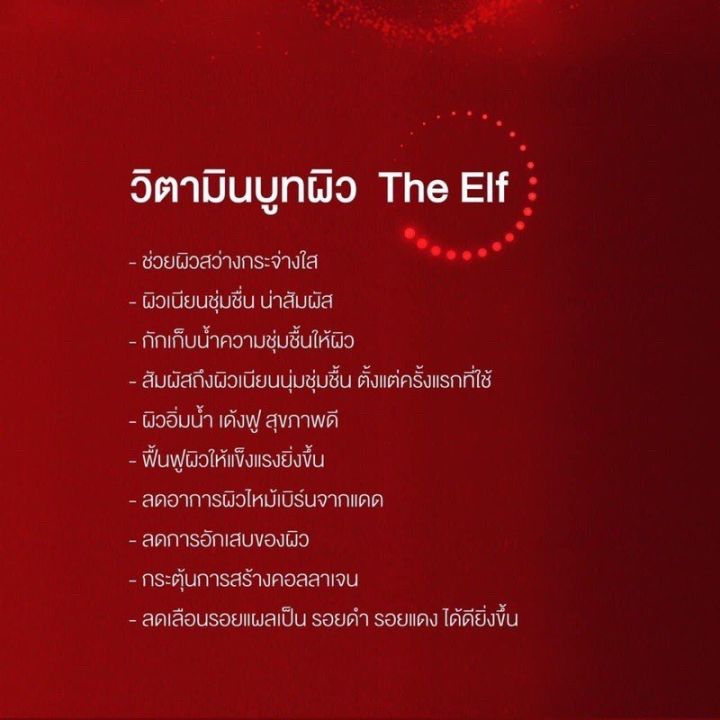 นาโน-ไวท์-บูทเตอร์-บอดี้-ครีม-the-elf-ของแท้-ผิวอิ่มน้ำ-เด้งฟู