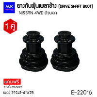 ยางกันฝุ่นหุ้มเพลา  NISSAN 4WD  ตัวนอก เบอร์ 39241-41W25 (E-22016)