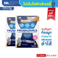 Probalance Jelly by The Na โปรบาลานซ์ 2 กล่อง 40 ซอง โพรไบโอติก Probiotics Postbiotic Prebiotic ขับถ่าย ถ่ายยาก ท้องผูก ลำไส้แปรปรวน ภูมิคุ้มกัน