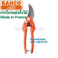 กรรไกรตัดแต่งกิ่ง BAHCO ขนาด 22ซม. (P126-22F) ผลิตประเทศฝรั่งเศส