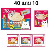 Ciao Churu Variety 40 แถม 10 แท่ง ครีมแมวเลีย ขนมแมวเลีย เชาว์ SC-131 SC-132 SC-133