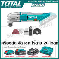 Total เครื่อง ตัด ขัด เซาะ อเนกประสงค์ ไร้สาย 20 โวลท์ รุ่น TMLI2001 ( Li-ion Multi-Tools )