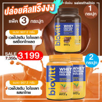 แพ็ค 3 กระปุก (ชาไทย 2 กระปุก + ช็อก 1 กระปุก) Biovitt Whey Protein Isolate เวย์โปรตีน ไอโซเลท ลีนไขมัน สร้างกล้ามเนื้อ ไร้แป้งไร้น้ำตาล