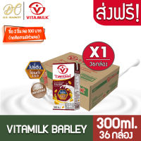 [ส่งฟรี X 1 ลัง] Vitamilk Barley &amp; Malt ไวตามิ้ลค์ นมถั่วเหลือง ยูเอชที สูตรข้าวบาร์เลย์ และมอลต์  300มล. (ขายยกลัง 1 ลัง : รวม 36 กล่อง)