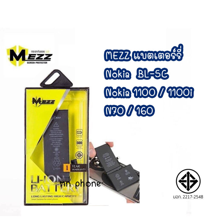 mezz-แบตเตอร์รี่-nokia-bl-5c-nokia-1100-1100i-n70-160-bl-5c-มี-มอก