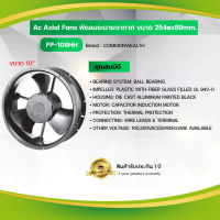 Ac Axial Fans พัดลมระบายอากาศ ขนาด 254øx89mm.,Model: FP-108HH S1-B(2) AC230V 50/60Hz