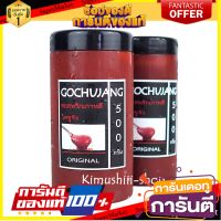 ?สินค้าขายดี?  GOCHUJANG อาหาร รสชาติดี เครื่องปรุงรส ซอสพริกเกาหลี โคชูจัง (แบ่งขาย 500 กรัม)