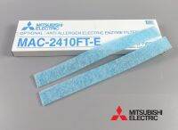 Mitsubishi Electric (แบบไม่มีกรอบ) แผ่นฟอกอากาศ MAC-2410FT-E *2 ชิ้น/ชุด รุ่น MS-SGF18/SGF24/SFH18/SGH18/SGH24/GJ18/GJ24/GL18/GL24/GN18/GN24 ของแท้