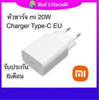 หัวชาร์จ Mi 20W charger Type-C EU (อะแดปเตอร์ชาร์จไฟ) สินค้ารับประกัน 6 เดือน