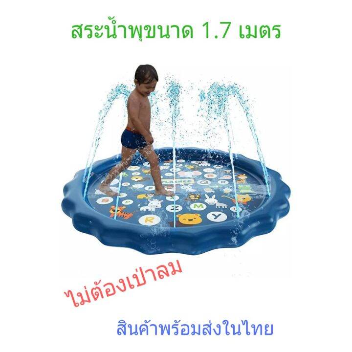 พร้อมส่ง-สระน้ำพุ-ขนาด-170-ซมฺ-สระน้ำ-แสนสนุก-รุ่นใหญ่-pvc-คุณภาพ-ถาดน้ำพุ-สระน้ำพุเด็ก