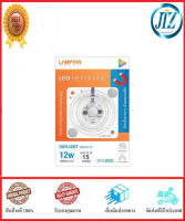 (((รับรองคุณภาพ))) หลอดไฟ LED LAMPTAN Mini Module 12 วัตต์ DAY LIGHT หลอด LED หลอดไฟแอลอีดี ประหยัดไฟมากถึง 85% อายุการใช้งานยาวนาน ของแท้ 100%