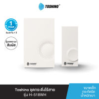 ส่งฟรี Toshino ชุดกระดิ่งไร้สาย H-518WH