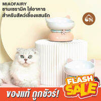 [ของแท้]?ถูกสุด! พร้อมส่ง? MIAOFAIRY ชามเซรามิค ชามแมวญี่ปุ่น สำหรับสัตว์เลี้ยง ชามใส่อาหารแมว ลายดอกไม้น่ารัก