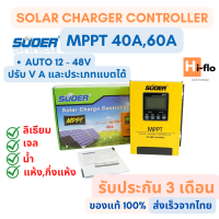 Solar Charger Controller โซลาร์ชาร์จเจอร์ MPPT​40A MPPT60A Suoer รุ่น ST-MP40A  รุ่นST-MP60A Auto 12 24 48 V  ส่งเร็วมาก