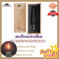 ตะเกียงเปลวเทียน CAMPING MOON  พร้อมส่ง ตะเกียงแค้มปิ้ง แคมป์ปิ้ง ตะเกียงเจ้าพายุ ตะเกียงแก๊ส ตะเกียง สนาม