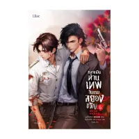 Amarinbooks หนังสือ กลายเป็นท่านเทพในเกมสยองขวัญ เล่ม 6