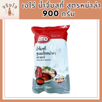 เอโร่ น้ำจิ้มสุกี้ สูตรหม่าล่า 900 กรัม ส่งไว ของแท้ 100%li3910pf