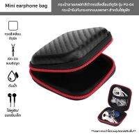 ☽ กระเป๋าทรงสี่เหลี่ยมสำหรับใส่หูฟัง รุ่น PU-04 ลายเคฟล่าสีดำ Mini earphone bag แบบซิปรูด ช่วยกันกระแทก ใส่เหรียญ สายชาร์จ