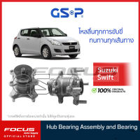 GSP ลูกปืนล้อหลัง Suzuki Swift 1.2 ปี11-17 ทั้งดุม มี ABS / ลูกปืนล้อ สวิฟ / 9400199