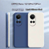 โทรศัพท์ซิลิโคนเหลวเคสสำหรับ OPPO Reno 10 10 Pro 10Pro + 5G เคสซับในไฟเบอร์ขอบตรงด้านในนุ่มป้องกันฝาหลังกันกระแทก