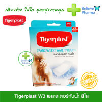 Tigerplast พลาสเตอร์กันน้ำ สีใส W3 (80x100 mm) "สินค้าพร้อมส่ง"