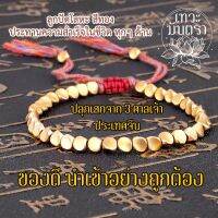 สร้อยข้อมือโชคดี ลูกปัดอนันตกาล 30 เมล็ด สำเร็จตลอดไป BL-26 พลังการปลุกเสกที่ยอดเยี่ยมจากเมืองจีน สร้อยข้อมือโชคดี บริการเก็บเงินปลายทาง