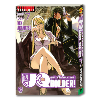 UQ HOLDER ยูคิวโฮลเดอร์ 7