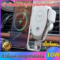 ช่องระบายอากาศแบบพิเศษ QC แท่นชาร์จไรสายในรถ 10W ชาร์จเร็ว ปกป้องโทรศัพท์มือถือ ที่ยึดโทรศัพรถ ที่ชาร์จไร้สายในรถยนต์ ที่ตังโทรศัพท์ ที่ชาจในรถยนต์ ที่วางโทรศัพท์ในรถยนต์ ที่วางโทรศัพรถ ที่ติดโทรศัพรถ ที่วางมือถือในรถ ที่วางมือถือรถ Car Wireless Charger