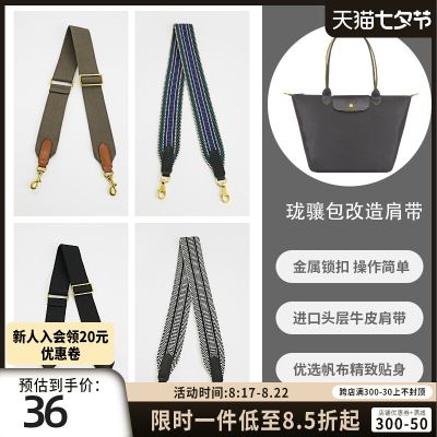 suitable for Longchamp Dumpling Bag Transformation Canvas Wide Shoulder Strap Messenger Shoulder Strap Bag Accessories