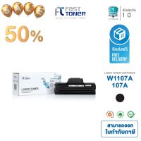 จัดส่งฟรี!! Fast Toner หมึกเทียบเท่า HP 107A (W1107A) Black For HP Laser 107a/ 107w/ 135a/ 135w/ 137fnw Printer series #หมึกเครื่องปริ้น hp #หมึกปริ้น   #หมึกสี   #หมึกปริ้นเตอร์  #ตลับหมึก