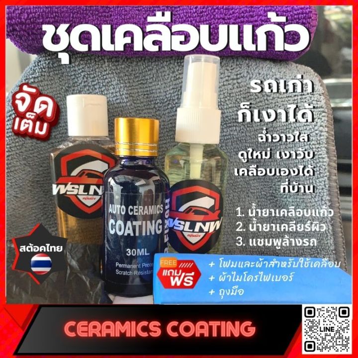 ชุดเคลือบแก้ว-mr-fix-9h-น้ำยาเคลียร์พื้นผิว-น้ำยาขจัดคราบหมอง-น้ำยาขจัดคราบกาวสติ๊กเกอร์และยางมะตอย-แชมพูล้างรถ