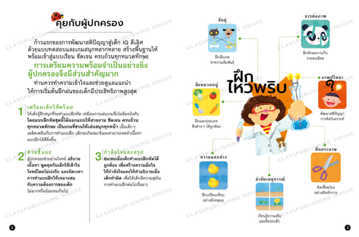 ห้องเรียน-หนังสือเด็ก-ฝึกไหวพริบ-แบบฝึกหัดเตรียมความพร้อมสอบเข้า-ป-1-โรงเรียนสาธิตและโรงเรียนเครือคาทอลิก