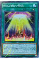 [SOFU-JP052] Rise of the Salamangreat (Common)