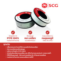 AGSCGLZ-004-005 เทปพันเกลียว เทปพันท่อ (ตราช้าง) SCG 12​ MM.​ X 10​ เมตร 8 858721 559817