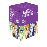 อินเดกซ์ คัมภีร์คาถาต้องห้าม BOXSET 3 (พร้อมเล่ม 11-13 และ SS)